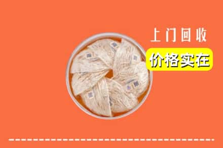 诚信求购:曲靖市富源高价回收燕窝