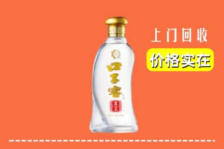 诚信求购:曲靖市富源高价回收口子窖