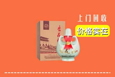 诚信求购:曲靖市富源高价回收杏花村酒