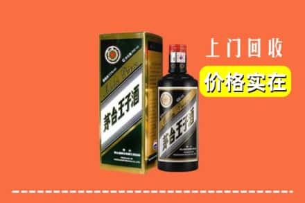诚信求购:曲靖市富源高价回收王子酒